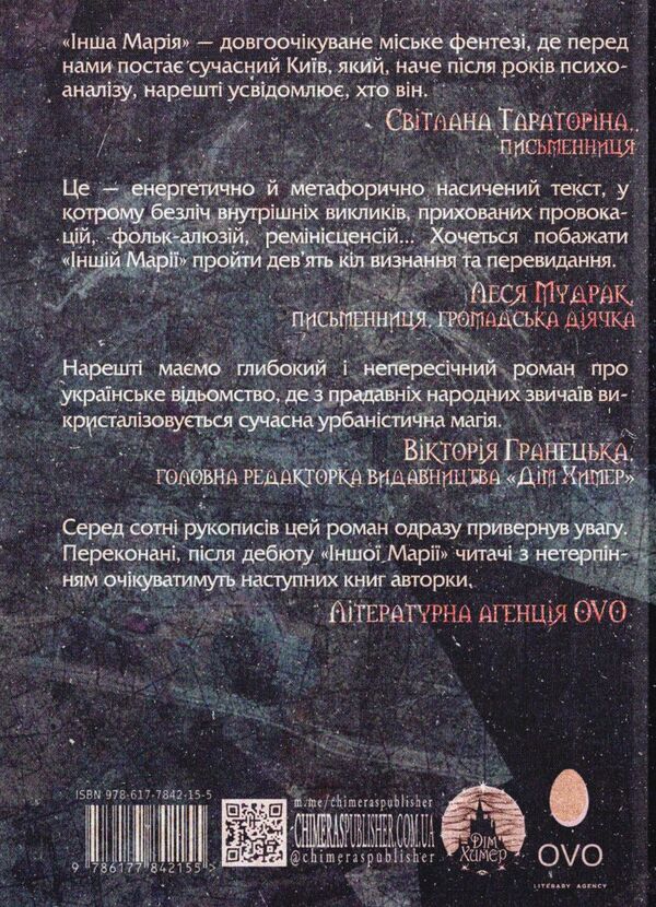 Another Maria / Інша Марія Анна Городецкая 978-617-7842-15-5-2