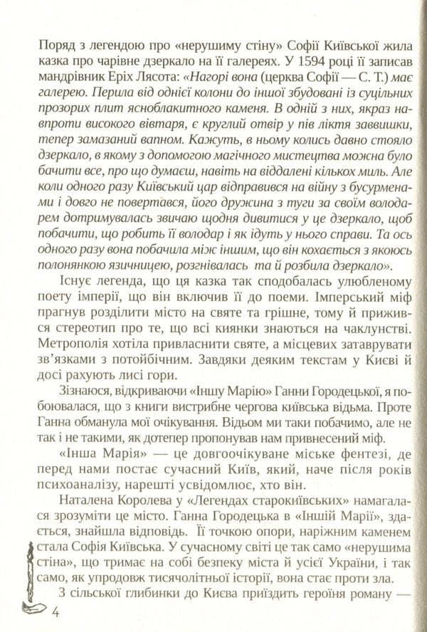 Another Maria / Інша Марія Анна Городецкая 978-617-7842-15-5-5