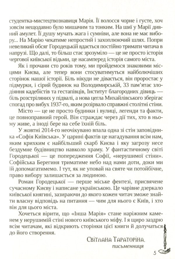 Another Maria / Інша Марія Анна Городецкая 978-617-7842-15-5-6