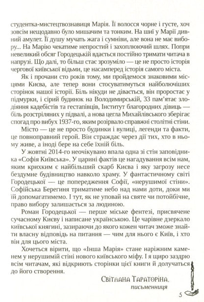 Another Maria / Інша Марія Анна Городецкая 978-617-7842-15-5-6