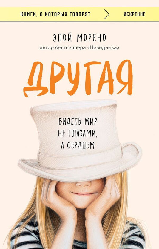 Another See The World Not With Your Eyes, But With Your Heart - Другая Видеть мир не глазами, а сердцем Eloy Moreno - Елой Морено Does not apply-1