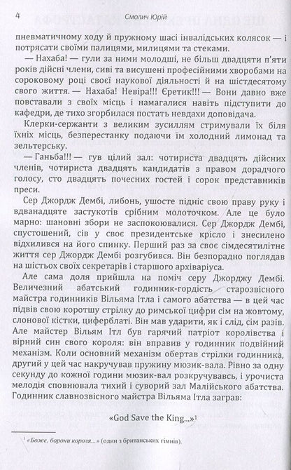 Another beautiful disaster / Ще одна прекрасна катастрофа Юрий Смолич 978-611-01-1444-8-4