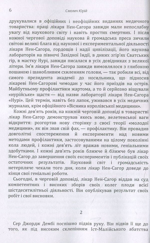 Another beautiful disaster / Ще одна прекрасна катастрофа Юрий Смолич 978-611-01-1444-8-6