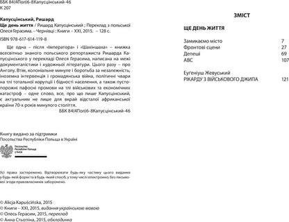 Another day of life / Ще день життя Рышард Капущинский 978-617-614-119-8-3