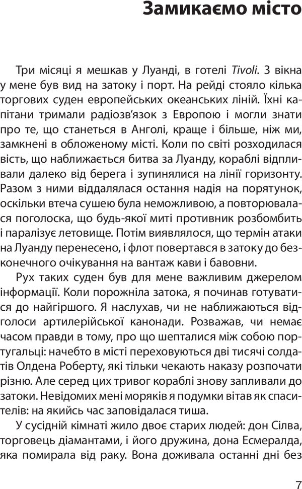 Another day of life / Ще день життя Рышард Капущинский 978-617-614-119-8-5