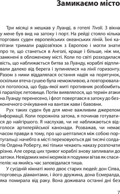 Another day of life / Ще день життя Рышард Капущинский 978-617-614-119-8-5