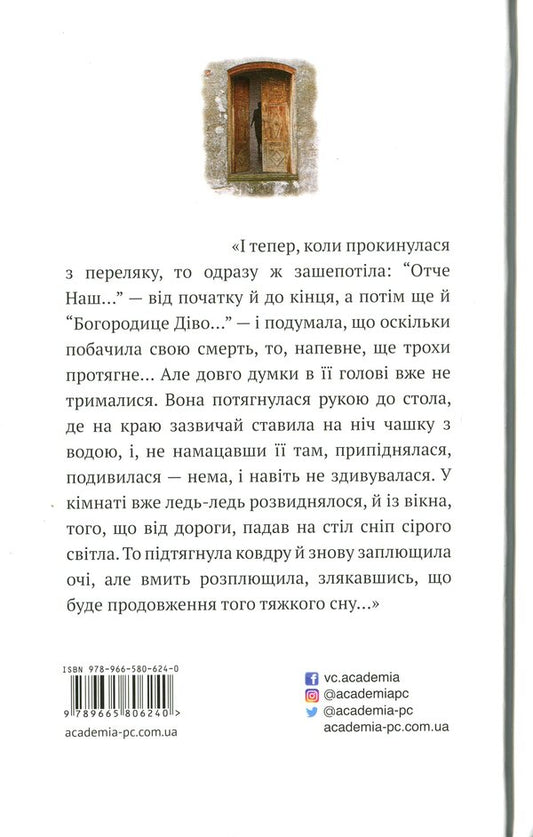 Another door / Інші двері Александр Вильчинский 978-966-580-624-0-2