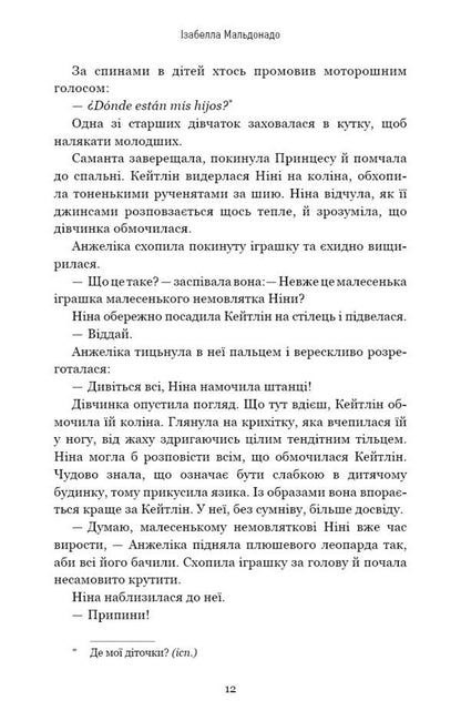 Another greeting / Інший cвітанок Изабелла Мальдонадо 978-617-548-106-6-6