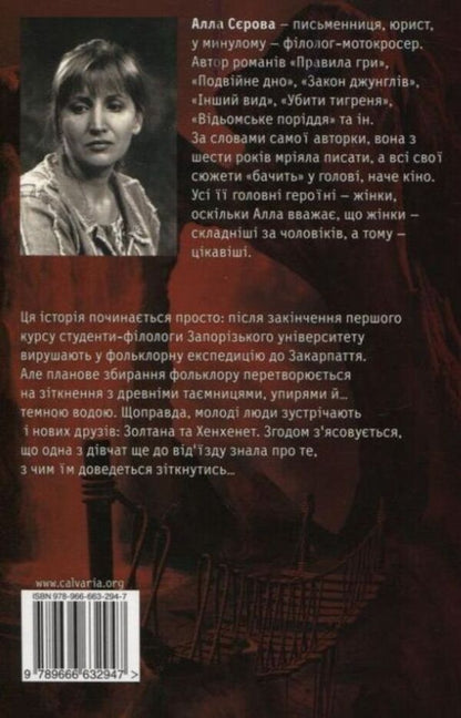 Another kind / Інший вид Алла Серова 978-966-663-294-7#978-966-663-286-2-2
