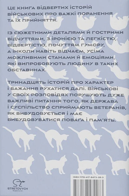 Another life. Stories about wounds and their acceptance / Ще одне життя. Історії про поранення та їх прийняття София Середа 978-617-8472-28-3-3