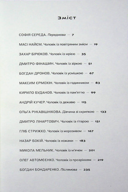Another life. Stories about wounds and their acceptance / Ще одне життя. Історії про поранення та їх прийняття София Середа 978-617-8472-28-3-4