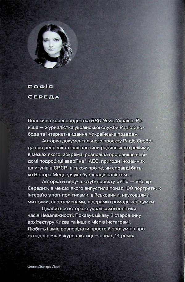 Another life. Stories about wounds and their acceptance / Ще одне життя. Історії про поранення та їх прийняття София Середа 978-617-8472-28-3-5
