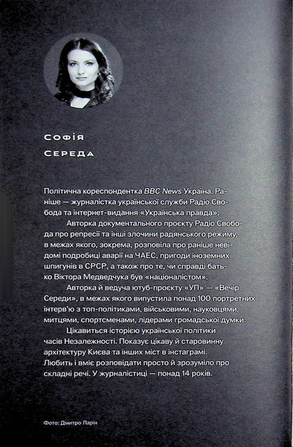 Another life. Stories about wounds and their acceptance / Ще одне життя. Історії про поранення та їх прийняття София Середа 978-617-8472-28-3-5
