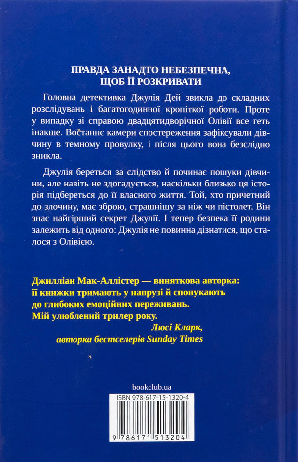 Another one has disappeared / Ще одна зникла безвісти Джиллиан Макаллистер 978-617-15-1320-4-2
