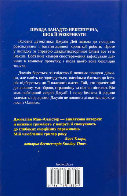 Another one has disappeared / Ще одна зникла безвісти Джиллиан Макаллистер 978-617-15-1320-4-2