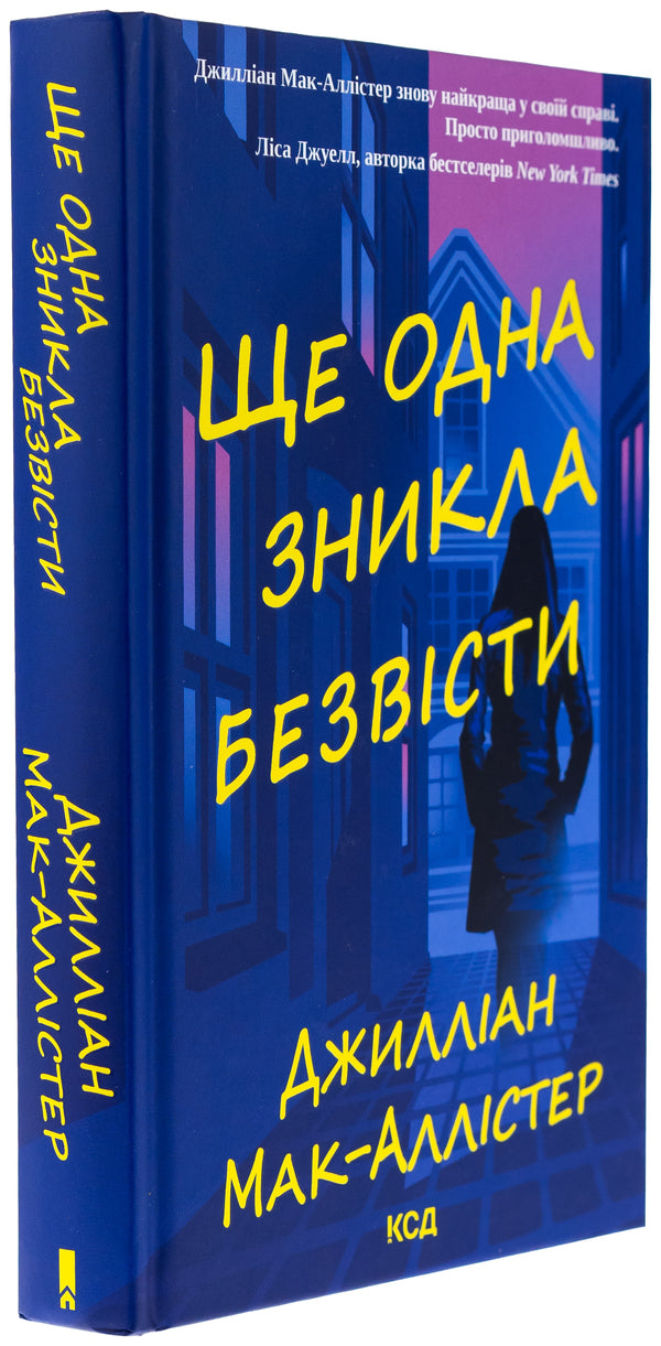 Another one has disappeared / Ще одна зникла безвісти Джиллиан Макаллистер 978-617-15-1320-4-3
