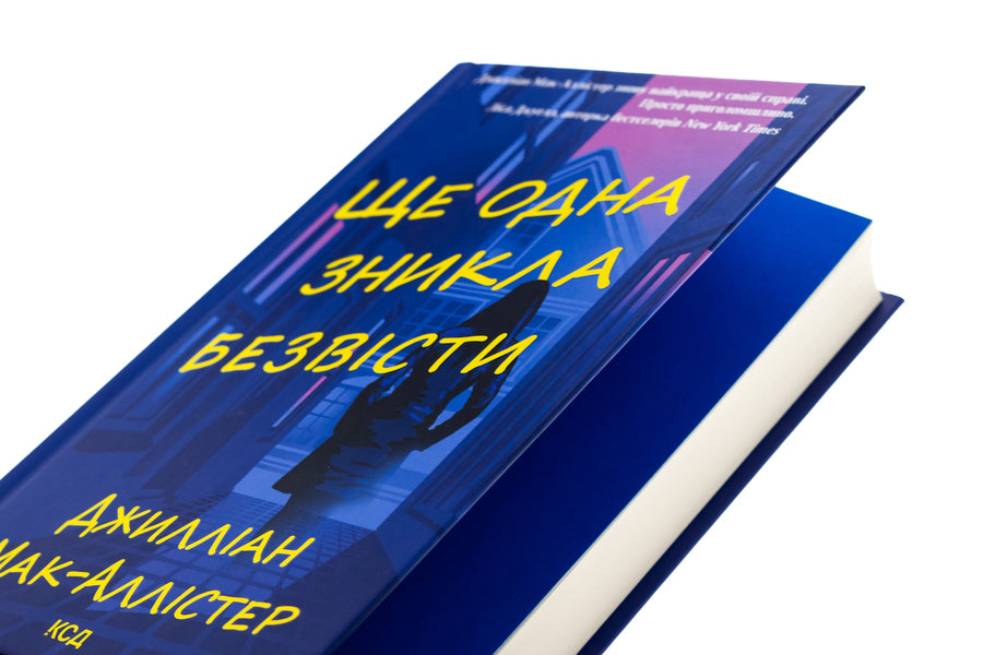 Another one has disappeared / Ще одна зникла безвісти Джиллиан Макаллистер 978-617-15-1320-4-4