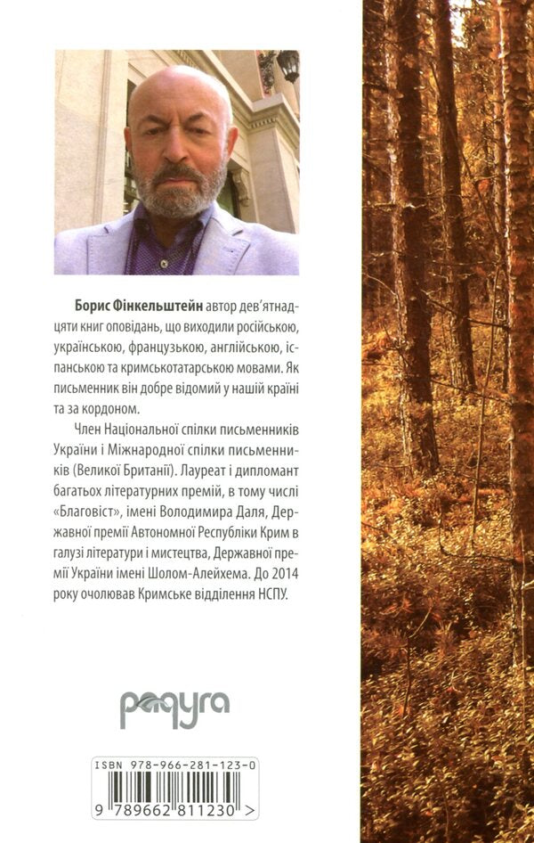 Another road / Інша дорога Борис Финкельштейн 978-966-281-123-0-2