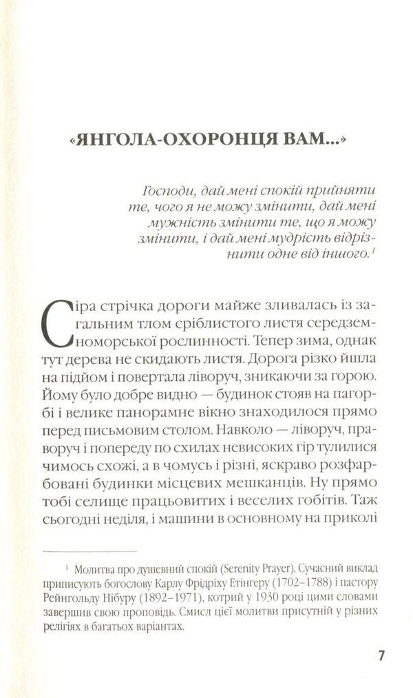 Another road / Інша дорога Борис Финкельштейн 978-966-281-123-0-4