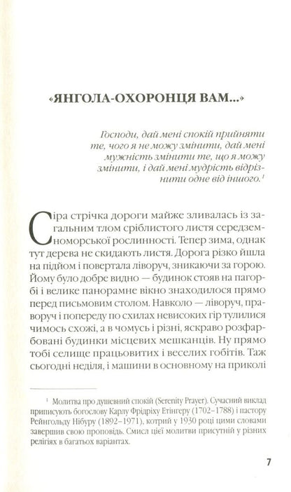 Another road / Інша дорога Борис Финкельштейн 978-966-281-123-0-4