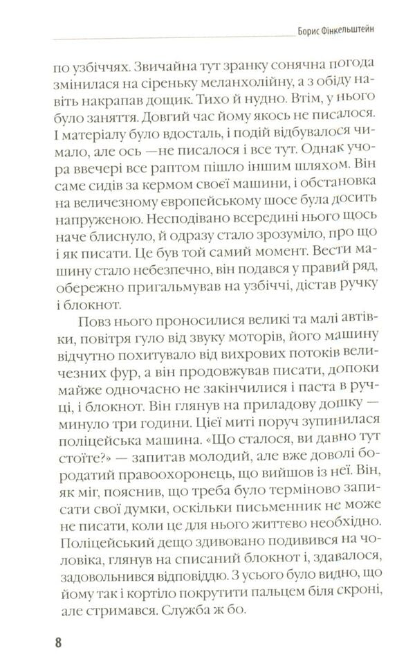 Another road / Інша дорога Борис Финкельштейн 978-966-281-123-0-5