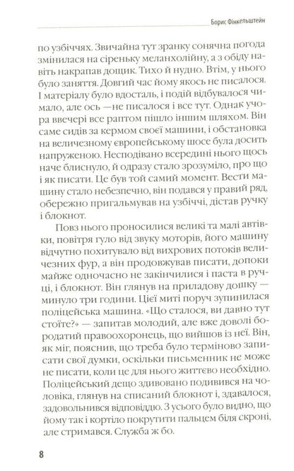 Another road / Інша дорога Борис Финкельштейн 978-966-281-123-0-5