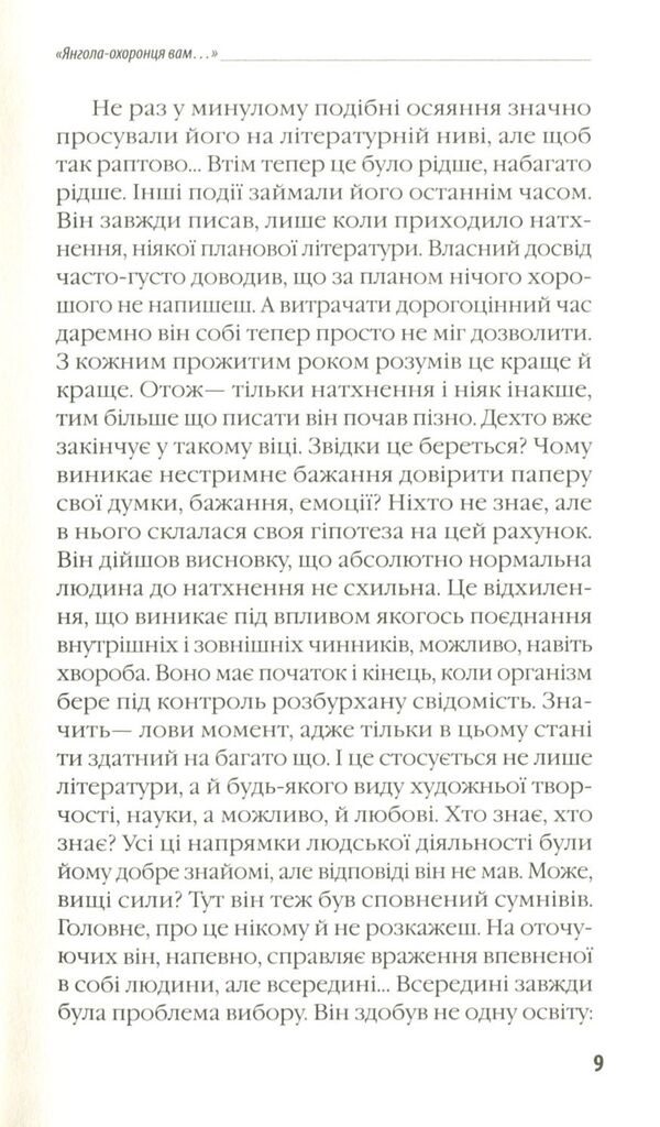 Another road / Інша дорога Борис Финкельштейн 978-966-281-123-0-6