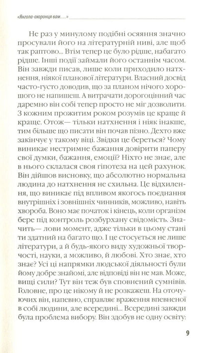 Another road / Інша дорога Борис Финкельштейн 978-966-281-123-0-6