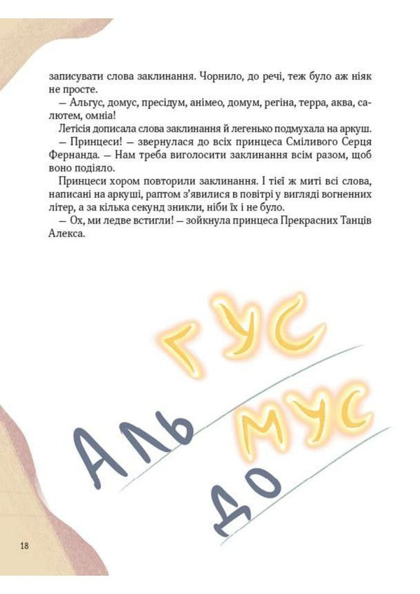 Another unicorn / Ще один єдиноріг Наталья Чуб 978-966-982-381-6-2