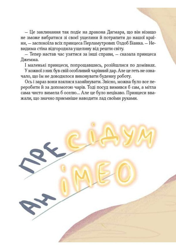 Another unicorn / Ще один єдиноріг Наталья Чуб 978-966-982-381-6-3