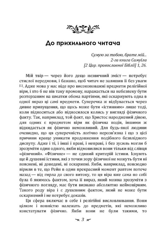 Answer To Job / Відповідь Йову Carl Gustav Jung / Карл Густав Юнг 9786110133081-2