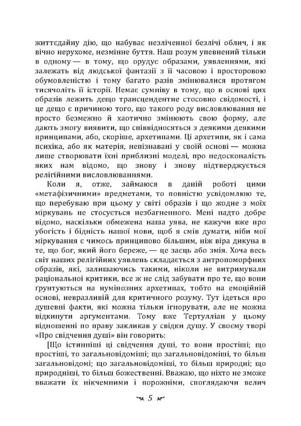 Answer To Job / Відповідь Йову Carl Gustav Jung / Карл Густав Юнг 9786110133081-4