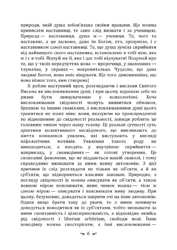 Answer To Job / Відповідь Йову Carl Gustav Jung / Карл Густав Юнг 9786110133081-5