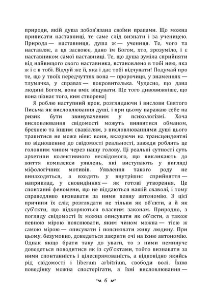 Answer To Job / Відповідь Йову Carl Gustav Jung / Карл Густав Юнг 9786110133081-5