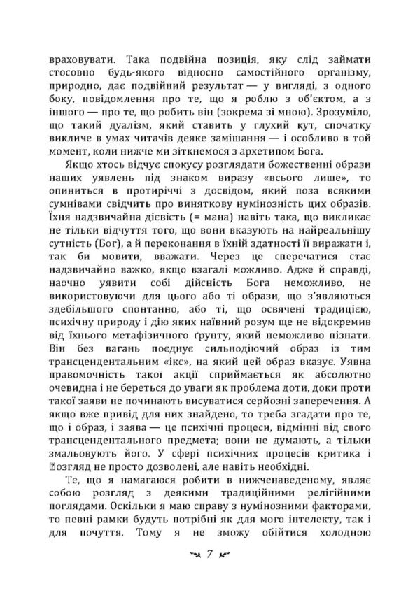 Answer To Job / Відповідь Йову Carl Gustav Jung / Карл Густав Юнг 9786110133081-6