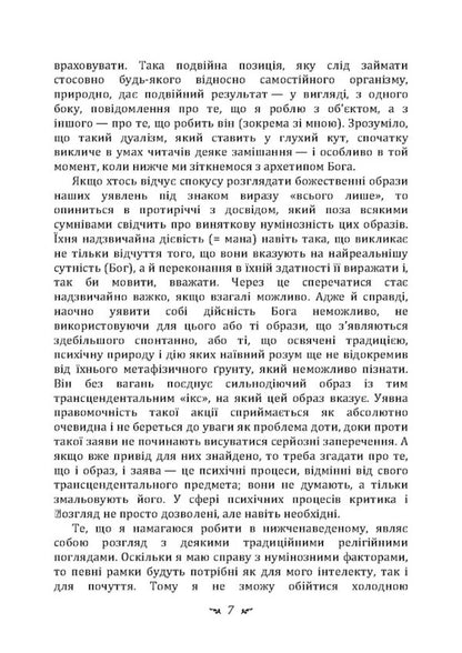 Answer To Job / Відповідь Йову Carl Gustav Jung / Карл Густав Юнг 9786110133081-6