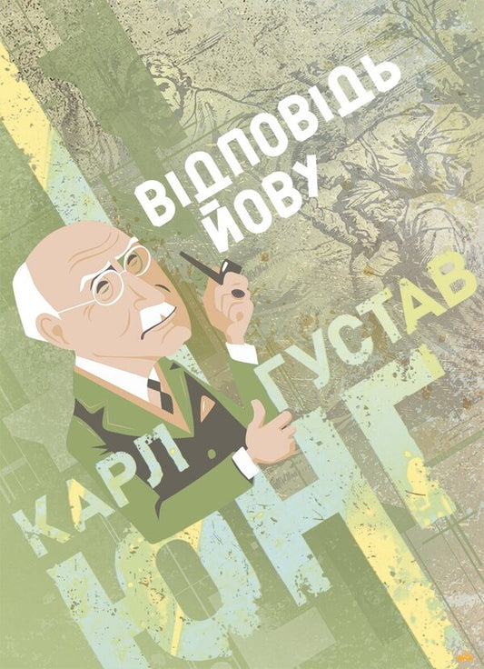 Answer To Job - Вдповдь Йову Carl Gustav Jung - Карл Густав Юнг 9786178919016-1