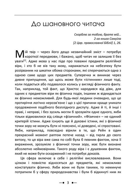 Answer To Job - Вдповдь Йову Carl Gustav Jung - Карл Густав Юнг 9786178919016-2