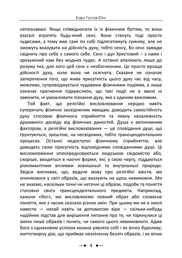 Answer To Job - Вдповдь Йову Carl Gustav Jung - Карл Густав Юнг 9786178919016-3