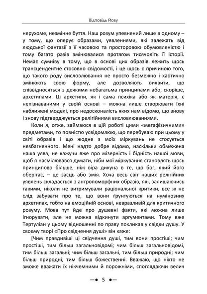 Answer To Job - Вдповдь Йову Carl Gustav Jung - Карл Густав Юнг 9786178919016-4
