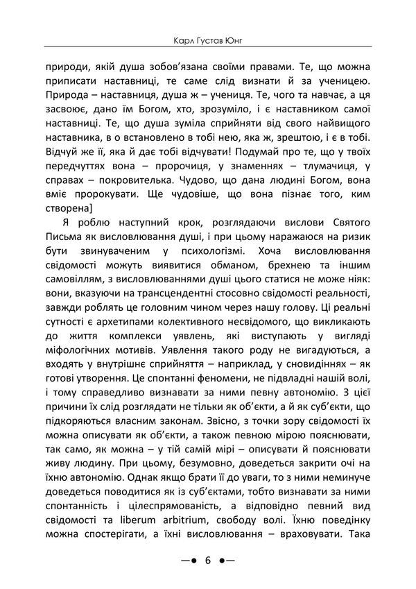 Answer To Job - Вдповдь Йову Carl Gustav Jung - Карл Густав Юнг 9786178919016-5