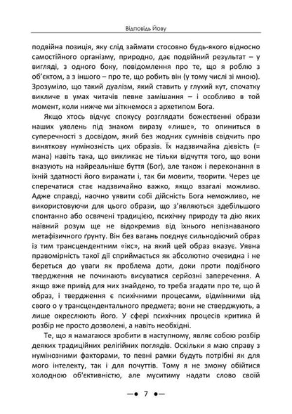 Answer To Job - Вдповдь Йову Carl Gustav Jung - Карл Густав Юнг 9786178919016-6