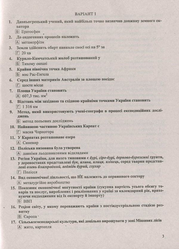 Answers to final tests in geography. Grade 9 / Відповіді до підсумкових контрольних робіт з географії. 9 клас Андрей Кузишин, Оксана Заячук 978-966-07-3229-2-3