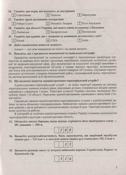 Answers to final tests in geography. Grade 9 / Відповіді до підсумкових контрольних робіт з географії. 9 клас Андрей Кузишин, Оксана Заячук 978-966-07-3229-2-5