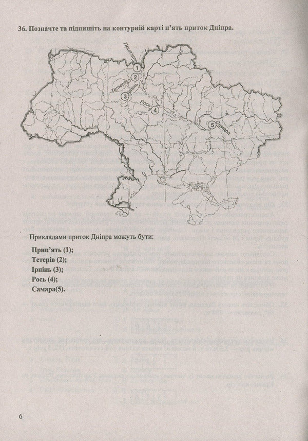 Answers to final tests in geography. Grade 9 / Відповіді до підсумкових контрольних робіт з географії. 9 клас Андрей Кузишин, Оксана Заячук 978-966-07-3229-2-6