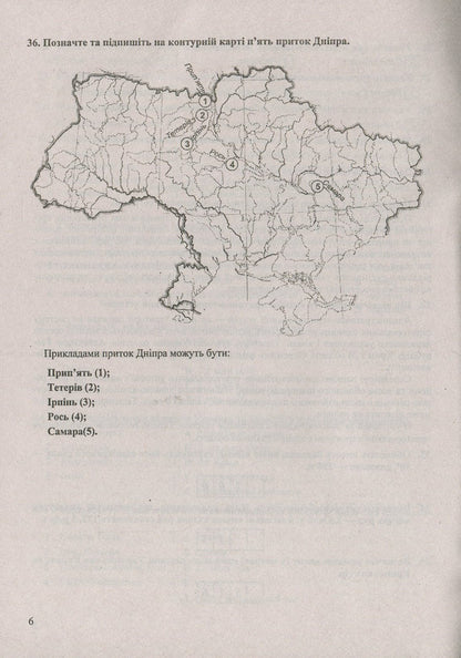 Answers to final tests in geography. Grade 9 / Відповіді до підсумкових контрольних робіт з географії. 9 клас Андрей Кузишин, Оксана Заячук 978-966-07-3229-2-6