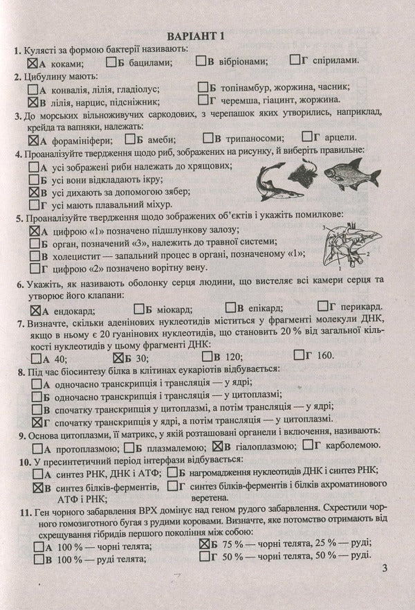 Answers to the collection of problems in biology. Grade 9 / Відповіді до збірника завдань з біології. 9 клас Иван Барна 978-966-07-2779-3-3