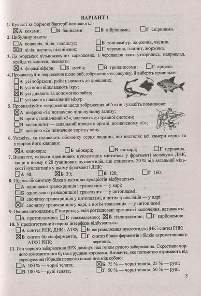 Answers to the collection of problems in biology. Grade 9 / Відповіді до збірника завдань з біології. 9 клас Иван Барна 978-966-07-2779-3-3