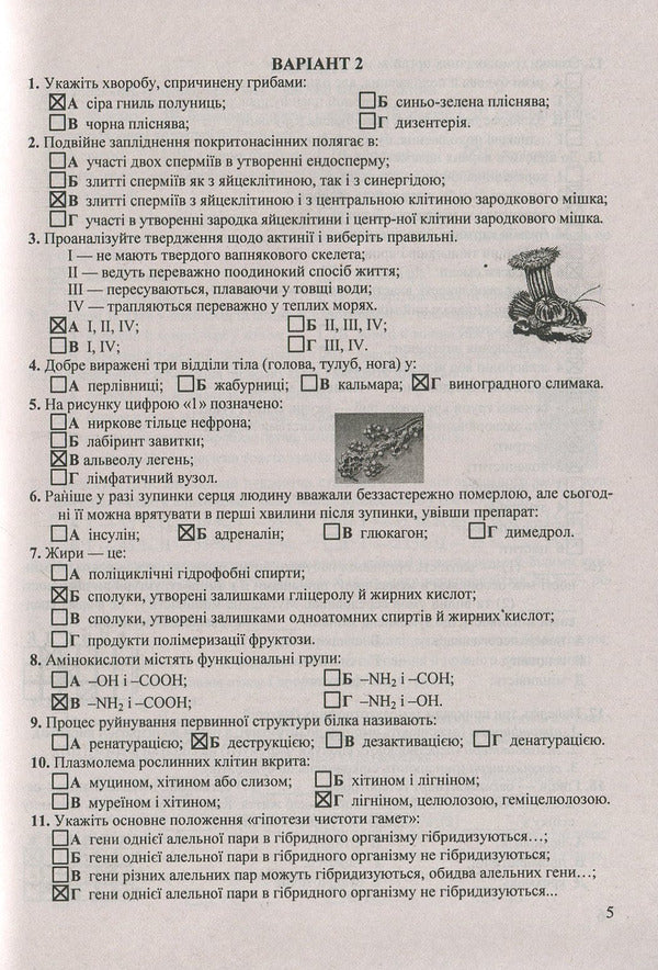Answers to the collection of problems in biology. Grade 9 / Відповіді до збірника завдань з біології. 9 клас Иван Барна 978-966-07-2779-3-5