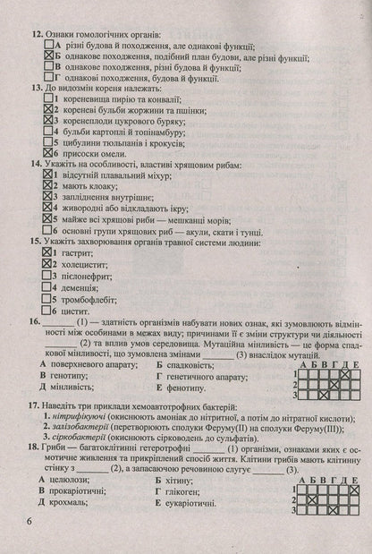 Answers to the collection of problems in biology. Grade 9 / Відповіді до збірника завдань з біології. 9 клас Иван Барна 978-966-07-2779-3-6